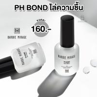 ราคา PH Bond BBM ไล่ความชื้น BARBIE MIRAGE ช่วยปรับสภาพหน้าเล็บ wenailsth (23964780798)