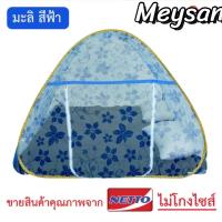 ราคา มุ้ง มุ้งกันยุง มุ้งเต้นท์ 5ฟุต 6ฟุต 7ฟุต สีพื้น นอน2คน ยี่ห้อ Netto มุ้งสปริง กันยุง360องศา พกพาสะดวก กางง่าย ประหยัดพื้นที่ (22431535686)