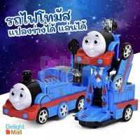 ราคา 2in1 รถไฟโทมัส แปลงร่างได้ มีเสียง มีไฟ หุ่นยนต์รถไฟโทมัส โทมัสแปลงร่าง วิ่งชนถอย รถโทมัสเปลี่ยนรูปหุ่นยนต์ ของเล่นเด็ก Thomas Toy (12429807180)