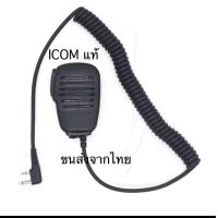 ราคา ไมค์วิทยุสื่อสาร ไอคอม IC V8 IC V80 IC V82 IC V V80 IC V82 IC V85 IC V80 IC 2GXAT IC 2AT 02AT 2GATฯลฯ 1ชิ้น (24440475203)
