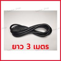 ราคา สายไฟ ac power ปลั๊ก 3 ขา ขนาด 3x1 5 sq mm รุ่นหนาสายใหญ่ 1 8 3 5 10 เมตร เหมาะสำหรับ คอมพิวเตอร์ pc miner mining rig PSU คอม server จอคอม (16129244015)