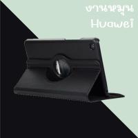 ราคา เคสแท็บเล็ตหมุนได้ Huawei Matepad ทุกรุ่น หัวเว่ย T10S T10 10 4 T5 10 1 M5 lite 10 1 M5 8 4 T8 8 0 SE 10 4 Case Mediapad พร้อมส่ง (15232460526)