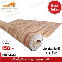 ราคา เสื่อน้ำมัน หนาพิเศษ หนาด้าน 0 7 มิล 1 50X1เมตร เสื่อน้ำมันเกรดเอ คุณภาพดี หน้ากว้าง1 5เมตร ส่วนความยาวกดเพิ่มได้ ราคาต่อความยาว1เมตร (10273638974)