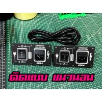 ราคา ชุดเพลทไฟ2ระบบ AC DC สวิตช์3ทาง มีฟิวแถมในตัว พร้อมสายไฟ สำหรับทำลำโพงบลูทูธแบบไฟ2ระบบ งานช่างหนุ่ม ลำโพงซิ่ง (23785750237)