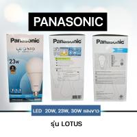 ราคา Panasonic หลอด LED รุ่น Lotus ขนาด 20w 23w 30w ขั้ว E27 หลอดไฟ แอลอีดี พานาโซนิค หลอดประหยัดไฟ (18917403278)