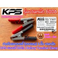 ราคา ปากคีบแบต 6 นิ้ว ทองแดง รุ่นงานหนัก 600A ปากคีบแบตเตอรี่ ปากคีบแบตทองแดง ที่คีบแบต ปากหนีบแบตเตอรี่ แดงดำ ปากคีบแบตงานหนัก ปากคีบแบตใหญ่ (787168302)