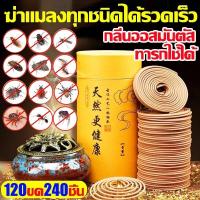 ราคา Monqiqi 120 รอบ ธูปกันยุงสมุนไพร ตาย10000ยากันยุงแบบขดมีอย รับรอง ไม่มีอันตราย ธูปไล่ยุง ผลิตจากวัสดุธรรมชาติ ยากันยุงแบบธูปของ แบบขด120วง ธูปสมุนไพรกันยุง ฆ่าแมลง ธูปสมุนไพรไล่ยุง เช่นกัน ดับกลิ่นเหม