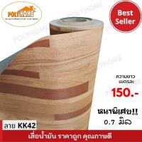 ราคา เสื่อน้ำมัน หนาพิเศษ หนาด้าน 0 7 มิล 1 50X1เมตร เสื่อน้ำมันเกรดเอ คุณภาพดี หน้ากว้าง1 5เมตร ส่วนความยาวกดเพิ่มได้ ราคาต่อความยาว1เมตร (10273638976)