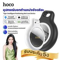ราคา HOCC อุปกรณ์ติดตาม GPS ค้นหาตำแหน่ง สิ่งของ ไม่ต้องติดตั้งแอพ GPS ติดตามรถ ติดตามคน (24589877066)