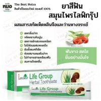 ราคา ยาสีฟันไลฟ์กรุ๊ป (19321233766)