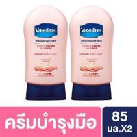 ราคา Vaseline วาสลีน เฮลธี่ แฮนด์ เนล คอนดิชันนิ่ง 85 มล (24291354163)