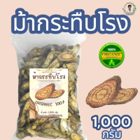 ราคา ม้ากระทืบโรง บรรจุ 1000 กรัม (24437716460)