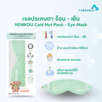 ราคา เจลประคบตา 2 in 1 ประคบได้ทั้งร้อนและเย็นในชิ้นเดียว (23603796487)