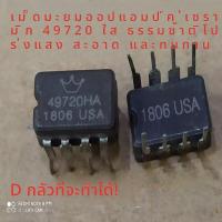 ราคา LME49720HA แกรมปิ้งการ์ดเสียงแบบซ้อนคู่ ชิ้นส่วนอิเล็กทรอนิกส์ คาร์บอนไฟเล็ก คาร์บอนไฟฟ้า อุปกรณ์อิเล็กทรอนิกส์ (24267731255)