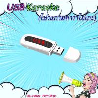 ราคา EXTREME KARAOKE 2025 โปรแกรมคาราโอเกะ เพลงฮิต เพลงยอดนิยม อัพเดตล่าสุด เดือนกรกฎาคม 2568 (17135260897)