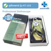 ราคา หูฟังแพทย์ STETHOSCOPE รุ่น KT 103 สำหรับฟังเสียงหัวใจ เสียงปอด รับประกัน 1 ปี (24288455022)