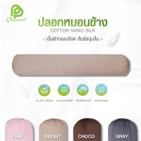 ราคา Phurinn bolster หมอนข้างยางพารา รุ่นนิ่ม แท้ ใบยาวกว่าเดิม A grade ยางฉีดขึ้นรูป ของแท้100 ส่งฟรี (23977244280)