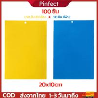 ราคา พร้อมส่ง ที่ดักแมลง กาวดักแมลงวัน สองด้าน แผ่นกาวดักแมลง 100แผ่น กับดักแมลงกินผัก เหนียวกับดักแ ดักแมลงศัตรูพืช กับดักแมลงวัน กาวดักแมลง (22835189439)