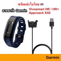 ราคา สายชาร์จ Garmin Charger Vivosmart HR HR Approach X40 HRPlus Plus Activity Tracker Charge สาย ชาร์จ ชาร์ท (12849626778)