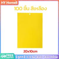 ราคา พร้อมส่ง 50 แผ่น กาวดักแมลงวัน แผ่นกาวดักแมลง แผ่นกาวดักจับแมลง สีเหลือง กาว กระดาษจับแมลง กับดักแมลงกินผัก แมลงทำลายผลผลิต ดักแมลงศัตรูพืช กาวดักแมลงวันทอง (24106384815)
