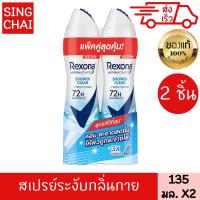 ราคา เรโซนา ชาวเวอร์ คลีน สเปรย์ 135 มล แพ็คคู่ สเปรย์ระงับกลิ่นกาย (19393841306)