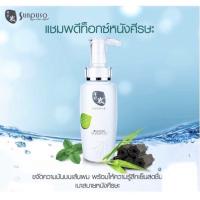 ราคา แชมพูซันปุโซะ Sunpuso Shampoo 300 ml 4 สูตร (10648558571)