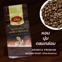 ราคา ดาวคอฟฟี่ อาราบิก้า พรีเมี่ยม Dao Coffee Arabica Premium Whole Beans Coffee เมล็ดกาแฟคั่วซองสีน้ำตาล (22522729496)