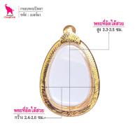 ราคา ช้างกระบี่ กรอบพระ เบอร์ม1 ขนาดพระ2 5x3 4ซม กรอบพระปิดตา กรอบทองไมครอน กรอบพระสำเร็จ (1782548999)