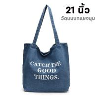 ราคา newgalleryshop N2246 กระเป๋าผ้ายีนส์สะพายไหล่ GOOD THINGS ใบใหญ่ใส่หนังสือได้ (24473201998)