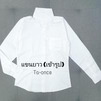 ราคา เสื้อนิสิต เสื้อนักศึกษาชาย สีขาวขุ่น ขาวสว่าง แขนสั้น แขนยาว เข้ารูปและไม่เข้ารูป เสื้อนักศึกษา MA41 (22074818067)