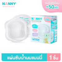 ราคา Nanny แผ่นซับน้ำนม ชนิดใช้ครั้งเดียว มีแถบกาว 2 จุด ซึมซับดียิ่งขึ้น 1 กล่อง 30 แผ่น (14115269243)