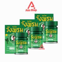 ราคา สมุนไพร วังพรม หมอเฉลิม ยาหม่อง สูตรเสลดพังพอน สูตร 2 สีเขียว ขนาด 50 กรัม 3 ขวด Wangprom Herb สมุนไพรวังพรม สมุนไพรขายทั่วไป 701 (17466555250)