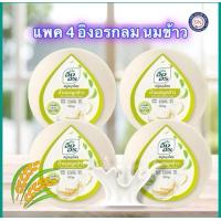 ราคา สบู่สมุนไพร อิงอร สบู่อิงอร สบู่ ขนาด 160 กรัม x 4 ก้อน สูตรมะขามแท้ น้ำนมจมูกข้าว (24504934403)
