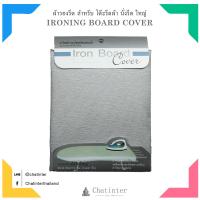 ราคา Chatinter ผ้ารองรีดเคลือบสารสะท้อนความร้อน TC20 สำหรับโต๊ะรีดผ้านั่งรีด (335164292)