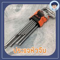 ราคา ชุดประแจLหกเหลี่ยมหัวจีบ ชุดประแจ 9 ตัว ประแจหัวจีบ หัวดาว หัวแฉก หัวตัด (8724421324)