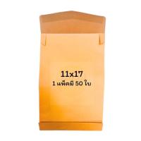 ราคา USP เนื้อดีขายส่ง ยกแพ็ค50ซอง ซองน้ำตาลขยายข้าง A4 ซองขยายข้าง ซองA4 และ 11x17 เนื้อหนาKA 125แกรม ซองเอกสาร ขยายก้น ขยายข้าง (24099509378)