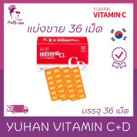 ราคา แท้ พร้อมส่ง วิตามินซีพี่จุน Yuhan Vitamin C D 1 กล่อง 120 เม็ด (21137946866)