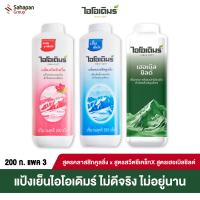 ราคา สูตรใหม่ IODERM แป้งเย็นไอโอเดิมร์ สูตรเฮอเบิลชิลด์ Herbal Shield 200 กรัม (24288688625)