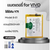 ราคา แบตเตอรี่ Battery for VIVO Y71 แถมฟรีชุดไขควง B E1 (22747845140)
