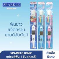 ราคา SPARKLE IONIC TOOTHBRUSH แปรงสีฟัน สปาร์คเคิล ไอโอนิค หัวเล็ก 1 ด้าม 07982 แปรงสีฟันไฟฟ้า (18024297399)