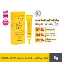ราคา CURA MD Prebiotic Anti Acne Clear Gel 8 กรัม เจลแต้มสิว สูตรเร่งด่วน สิวยุบไว ในข้ามคืน (21466749778)
