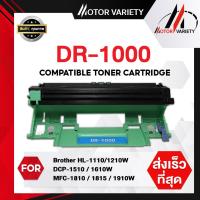 ราคา MOTOR Drum DR1000 1000 สำหรับ Brother Printer HL 1110 HL 1210W DCP 1510 1610W 1810 1815 1910W 1910 HL 1112 1112A DCP 1512 1512A HL 1110 (4530698168)