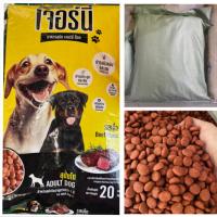 ราคา อาหารสุนัข 5 20กิโล ยกกระสอบและแบ่งขาย อาหารหมา (20728653392)
