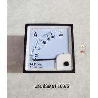 ราคา แอมป์มิเตอร์ Ammeter TB 96 100 5A ขนาด 96x96 mm (8780165168)