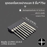 ราคา 75mm Magnetic Phillips ไขควง Bits PH0 PH1 PH2 Cross Batch Head Bit Hex Shank S2 เหล็กไฟฟ้าเครื่องมืออุปกรณ์เสริม (24483984975)