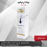 ราคา โฉมใหม่ ออด๊าซ เอ็คซ ทร้า แชมพู กล่องขาว สูตรเข้มข้น บำรุงรากผม สำหรับ ผมหลุดร่วงง่าย (2589694581)