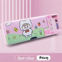 ราคา LVYIMAO ของขวัญฟรีเวลาจํากัดพร้อมส่งจากไทยกล่องดินสอกดปุ่ม กล่องดินอเนกประสงค์ แถมเครื่องคิดเลข เหลา ลายการ์ตูนน่ารักมีหลายลาย (24402407972)