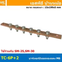 ราคา 1 ชิ้น TC Copper Busbar บัสบาร์ทองแดง น็อต M6 บาร์กราวด์ บัสบาร์ บาร์นิวทรัล บาร์นิวตรอน Neutral Bar บาร์ทองแดงสำหรับลูกถ้วยฉนวนแดง บาร์เทอร์มินอล Terminal Bar ทองแดงแท้ สำหรับงานไฟฟ้า (22683448182)
