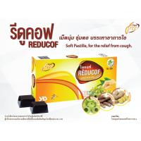 ราคา Reducof รีดูคอฟ 10เม็ด 30เม็ด ยาอม เม็ดอมเยลลี่สมุนไพร 1 กล่อง (23003819554)