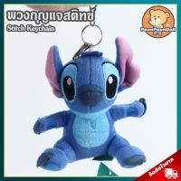ราคา พวงกุญแจ สติทช์ ท่านั่ง ขนาด 5 นิ้ว ลิขสิทธิ์แท้ พวงกุญแจตุ๊กตา Stitch สติช แองเจิล Angel สกั้ม Scrump ของเล่นเด็ก (24201621793)